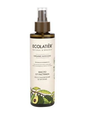ECOLATIER GREEN Масло от растяжек Восстановление & Питание cерия ORGANIC AVOCADO, 200 мл
