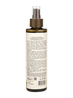 ECOLATIER GREEN Масло от растяжек Восстановление & Питание cерия ORGANIC AVOCADO, 200 мл