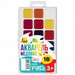 Лео Учись Краска акварель LNW-0118  медовые, без кисти 18 цв.
