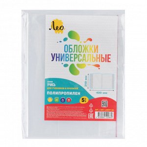 Лео Учись Обложка универсальная для учебников, прописей с клеевым краем  LNNPP-04  прозрачный
