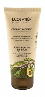 ECOLATIER GREEN Крем-маска для рук Восстановление &amp; Питание Серия ORGANIC AVOCADO, 100 мл