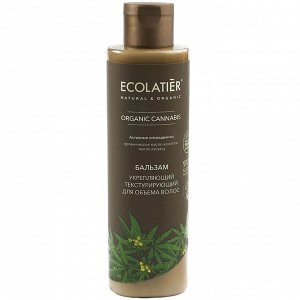 ECOLATIER GREEN Бальзам укрепляющий Текстурирующий для объема волос cерия ORGANIC CANNABIS, 250 мл