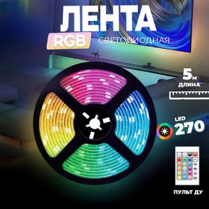 Светодиодная RGB лента с пультом управления, 5 метров