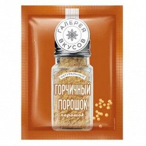 «Галерея вкусов», горчичный порошок, 50 г