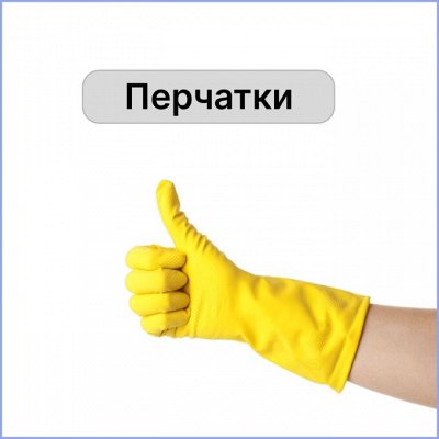 Товары для дома: перчатки на все случаи