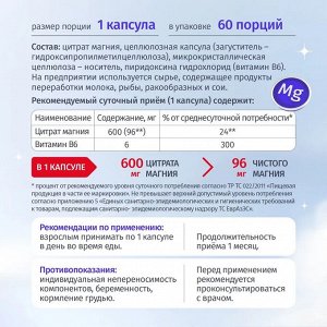 Магний цитрат с В6
