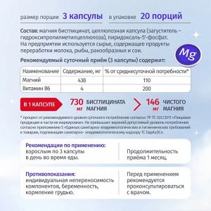 Магний В6 хелат
