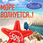 Летняя акция от Cleanelly! Полотенца от 63 рублей