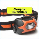 Фонари на все случаи жизни
