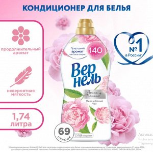 Кондиционер для белья Вернель Арома Терапия Загадочный Пион и белый чай 1,74л