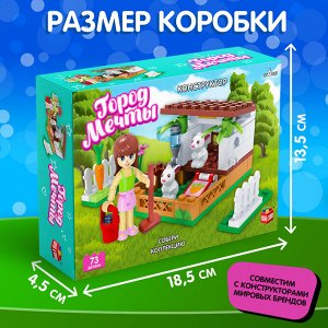 Конструктор Город Мечты «Мини ферма», 73 детали