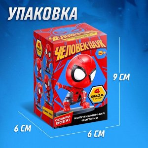 Фигурка-сюрприз «Человек-Паук», МИКС, 4 вида