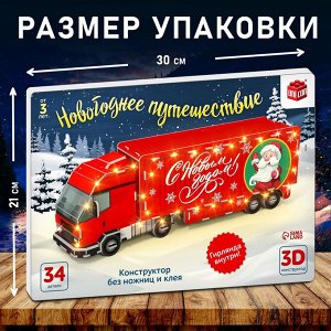 Конструктор «Новогоднее путешествие», 34 детали и гирлянда