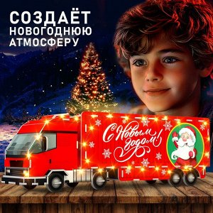 Конструктор «Новогоднее путешествие», 34 детали и гирлянда