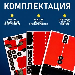 Конструктор «Новогоднее путешествие», 34 детали и гирлянда