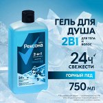 Rexona Гель для душа и шампунь 2в1 горный лёд 750мл