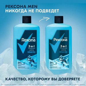 Rexona Гель для душа и шампунь 2в1 горный лёд 750мл