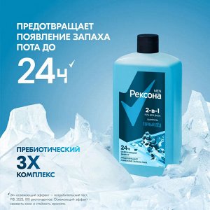 Rexona Гель для душа и шампунь 2в1 горный лёд 750мл
