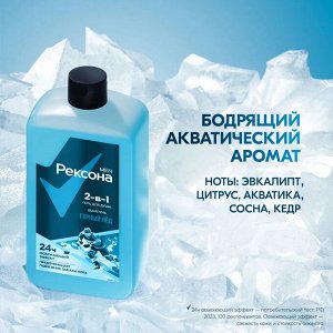 Rexona Гель для душа и шампунь 2в1 горный лёд 750мл