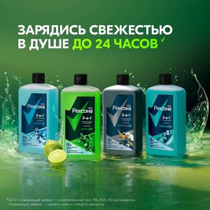 Rexona Гель для душа, умывания и шампунь 3в1 дикий лайм 750мл