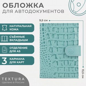 Обложка для автодокументов, натуральная кожа, цвет зелёный