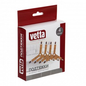 VETTA Подтяжки для простыни, 4шт, тройная фиксация, металл, полиэстер