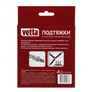 VETTA Подтяжки для простыни, 4шт, тройная фиксация, металл, полиэстер