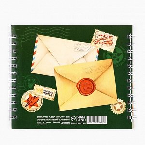 Блокнот двойной, на гребне, мягкая обложка, размер 15x12 см, 48 л. «Почта. 23 февраля»