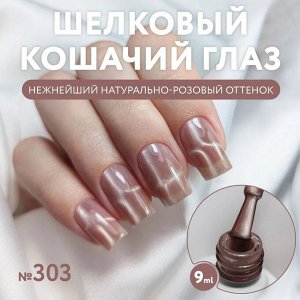 Гель-лак MOOZ №303 "Cute cat"