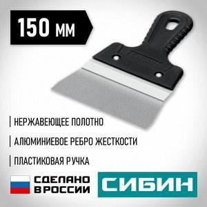 СИБИН 150 мм
