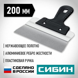 Усиленный фасадный нержавеющий шпатель 200 мм