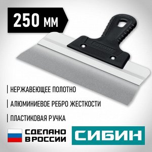 Усиленный фасадный нержавеющий шпатель 250 мм