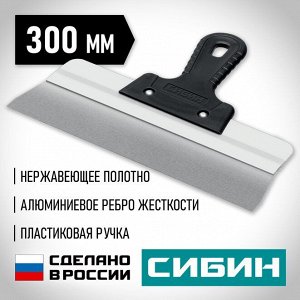 Усиленный фасадный нержавеющий шпатель 300 мм