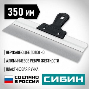 Усиленный фасадный нержавеющий шпатель 350 мм