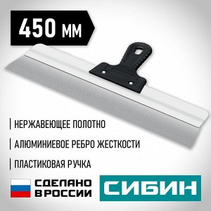 Усиленный фасадный нержавеющий шпатель 450 мм