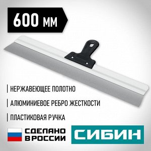 Усиленный фасадный нержавеющий шпатель 600 мм