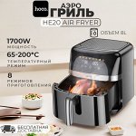 Аэрогриль Hoco HE20 Air Fryer 8 литров, 1700W