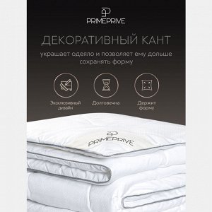 PRIME PRIVE CLIMALAST лайт Одеяло,микрофибра CLIMALAST/микроволокно CLIMALAST