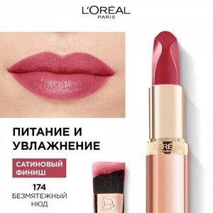 Нюдовая помада для губ Color Riche Les Nus