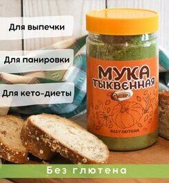 Мука тыквенная, 400гр ТМ Валиса