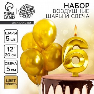 Свеча для торта, цифра 6 + воздушные шары, 5 шт, золото