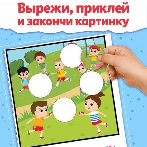 Книжка «Заплатки - вырезалки. Яркие фигуры», 44 стр., 20 картинок