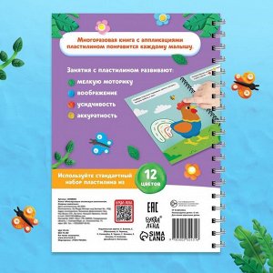 Книга многоразовая набор «Аппликации. Озорные животные», с пластилином