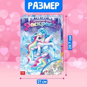 Раскраски для девочек набор «Пони», с карандашами 6 цветов, 2 шт. по 16 стр.