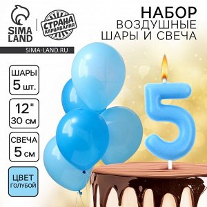 Свеча для торта, цифра 5 + воздушные шары, 5 шт., голубой