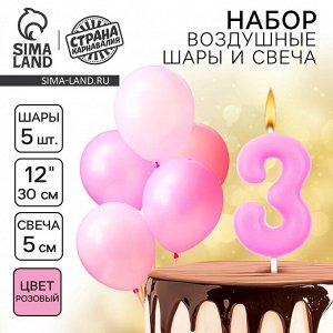 Свеча для торта, цифра 3 + воздушные шары, 5 шт., розовый