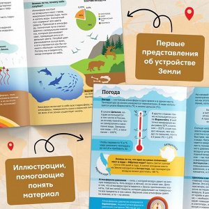 Энциклопедия в мягком переплёте «География для детей», 68 стр.