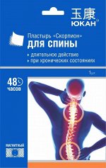Пластырь ортопедический обезболивающий СКОРПИОН
