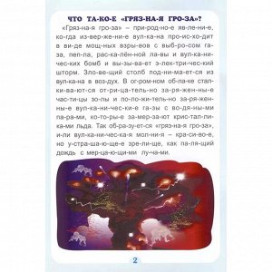 Издательство учитель Слогочиталка «В мире необычного: интересные рассказы», 12 стр.