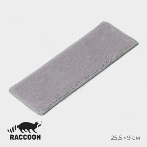 Сменная насадка для окномойки Raccoon, микрофибра, 25,5*9 см, цвет серый